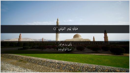 Al-Faatiha Ayah 4 - Arabic + Urdu wallpaper