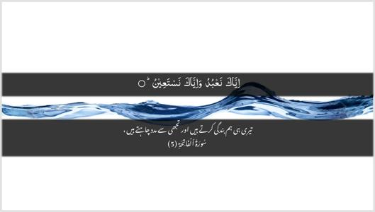 Al-Faatiha Ayah 5 - Arabic + Urdu wallpaper