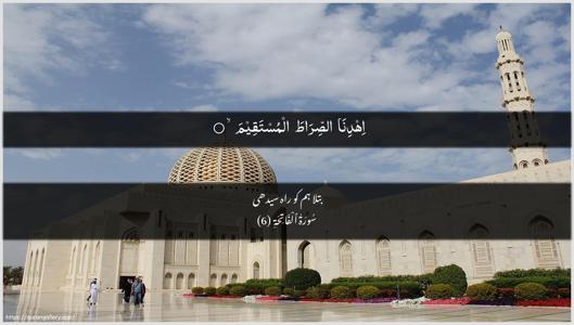 Al-Faatiha Ayah 6 - Arabic + Urdu wallpaper