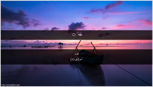 Taa-Haa Ayah 1 - Arabic + Urdu wallpaper