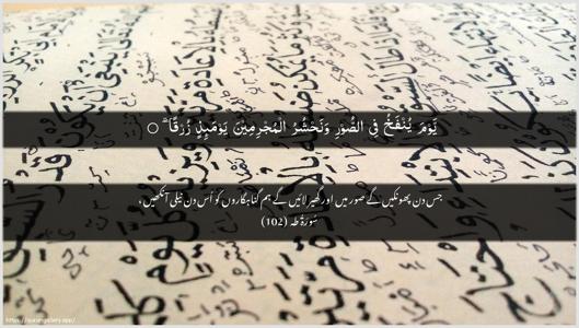 Taa-Haa Ayah 102 - Arabic + Urdu wallpaper