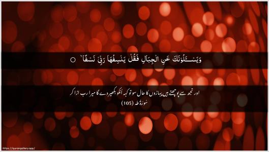 Taa-Haa Ayah 105 - Arabic + Urdu wallpaper