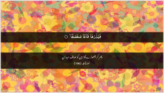 Taa-Haa Ayah 106 - Arabic + Urdu wallpaper