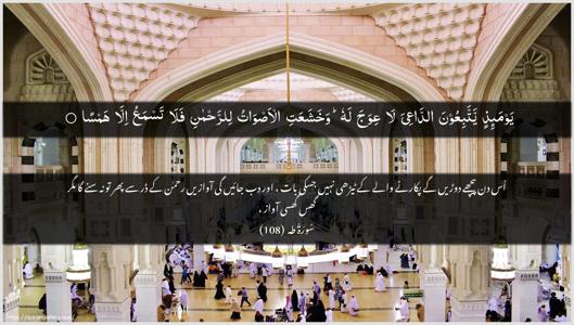 Taa-Haa Ayah 108 - Arabic + Urdu wallpaper