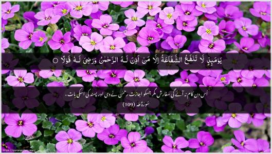 Taa-Haa Ayah 109 - Arabic + Urdu wallpaper
