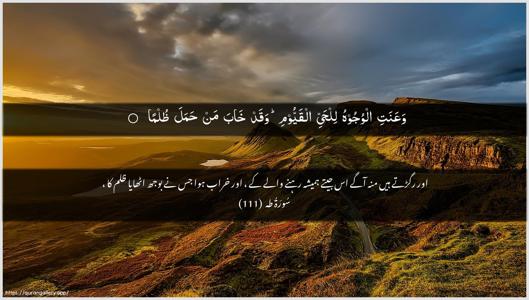 Taa-Haa Ayah 111 - Arabic + Urdu wallpaper