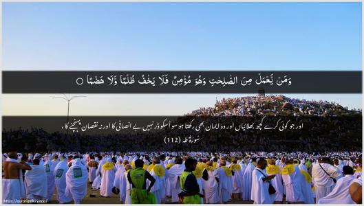 Taa-Haa Ayah 112 - Arabic + Urdu wallpaper