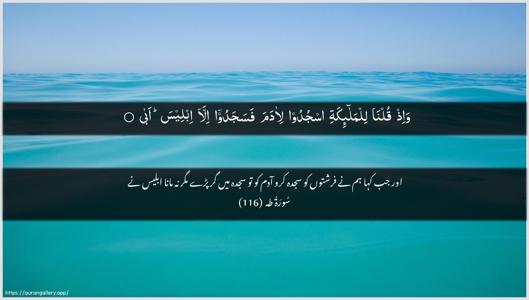 Taa-Haa Ayah 116 - Arabic + Urdu wallpaper