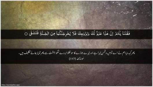 Taa-Haa Ayah 117 - Arabic + Urdu wallpaper