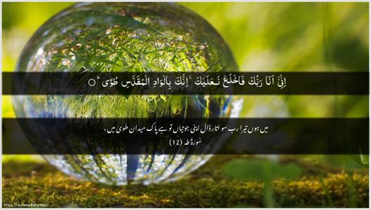 Taa-Haa Ayah 12 - Arabic + Urdu wallpaper