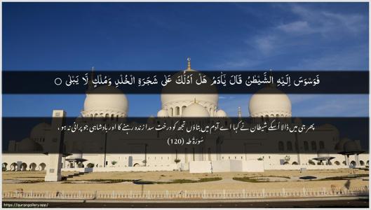 Taa-Haa Ayah 120 - Arabic + Urdu wallpaper