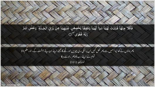 Taa-Haa Ayah 121 - Arabic + Urdu wallpaper