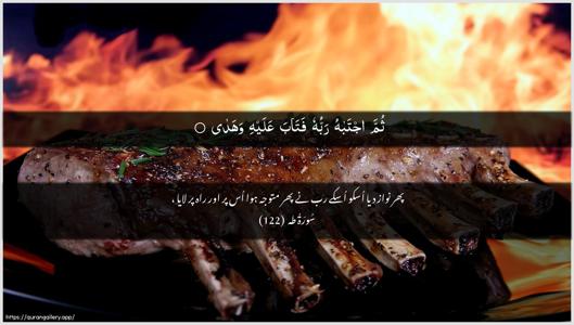 Taa-Haa Ayah 122 - Arabic + Urdu wallpaper
