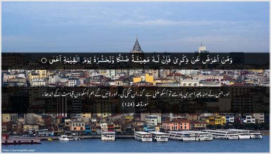 Taa-Haa Ayah 124 - Arabic + Urdu wallpaper