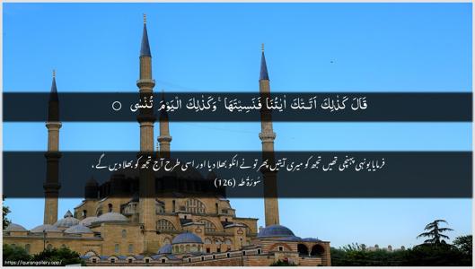 Taa-Haa Ayah 126 - Arabic + Urdu wallpaper