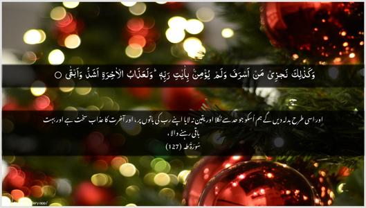 Taa-Haa Ayah 127 - Arabic + Urdu wallpaper