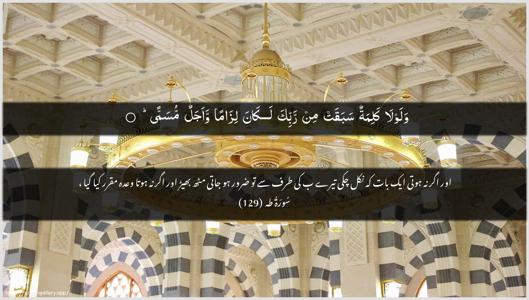 Taa-Haa Ayah 129 - Arabic + Urdu wallpaper