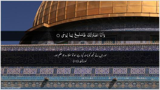 Taa-Haa Ayah 13 - Arabic + Urdu wallpaper