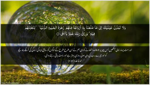 Taa-Haa Ayah 131 - Arabic + Urdu wallpaper