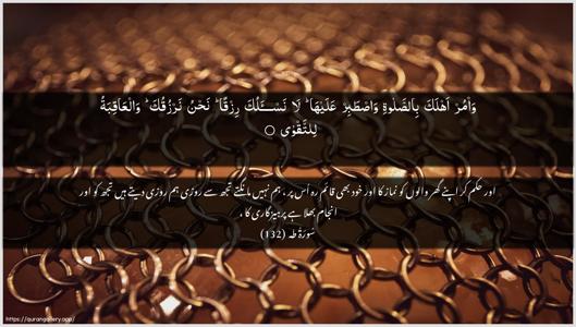 Taa-Haa Ayah 132 - Arabic + Urdu wallpaper