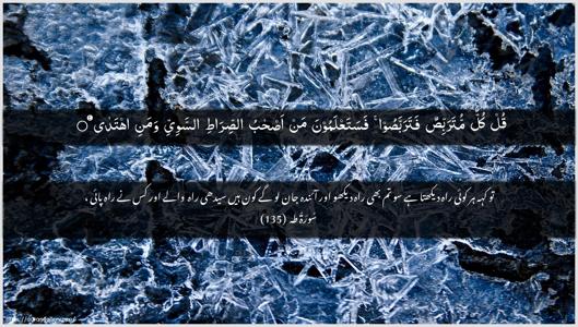 Taa-Haa Ayah 135 - Arabic + Urdu wallpaper