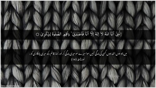 Taa-Haa Ayah 14 - Arabic + Urdu wallpaper