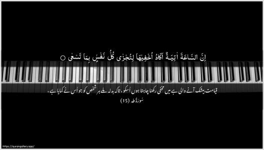 Taa-Haa Ayah 15 - Arabic + Urdu wallpaper
