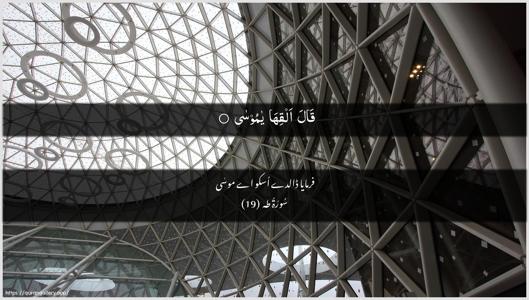 Taa-Haa Ayah 19 - Arabic + Urdu wallpaper