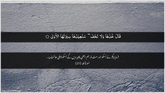Taa-Haa Ayah 21 - Arabic + Urdu wallpaper