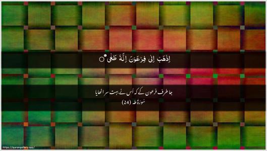Taa-Haa Ayah 24 - Arabic + Urdu wallpaper