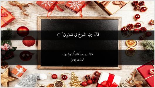 Taa-Haa Ayah 25 - Arabic + Urdu wallpaper