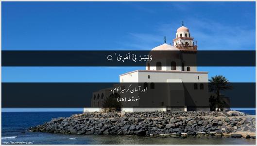 Taa-Haa Ayah 26 - Arabic + Urdu wallpaper