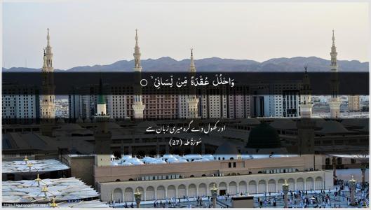 Taa-Haa Ayah 27 - Arabic + Urdu wallpaper