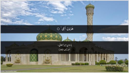 Taa-Haa Ayah 30 - Arabic + Urdu wallpaper