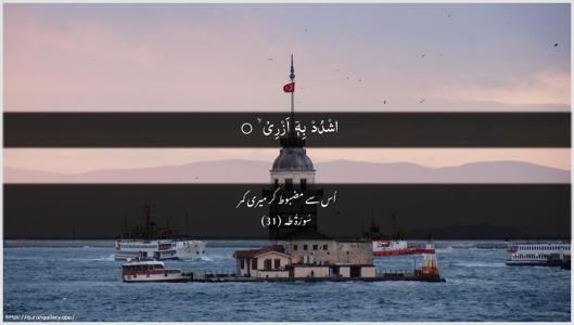 Taa-Haa Ayah 31 - Arabic + Urdu wallpaper