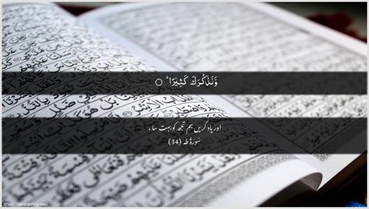 Taa-Haa Ayah 34 - Arabic + Urdu wallpaper