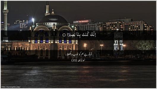 Taa-Haa Ayah 35 - Arabic + Urdu wallpaper