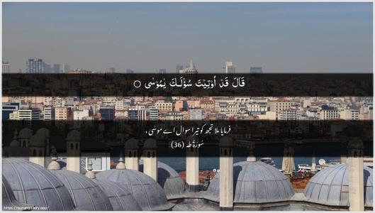 Taa-Haa Ayah 36 - Arabic + Urdu wallpaper