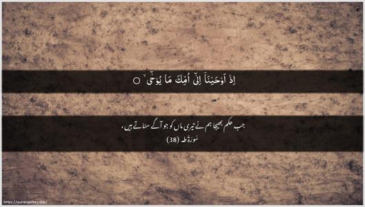 Taa-Haa Ayah 38 - Arabic + Urdu wallpaper