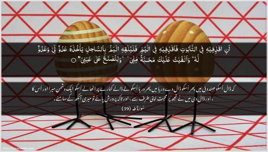 Taa-Haa Ayah 39 - Arabic + Urdu wallpaper
