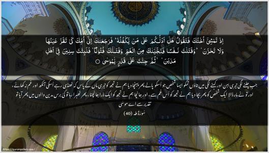 Taa-Haa Ayah 40 - Arabic + Urdu wallpaper