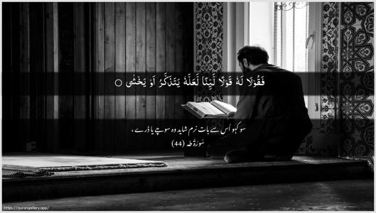 Taa-Haa Ayah 44 - Arabic + Urdu wallpaper