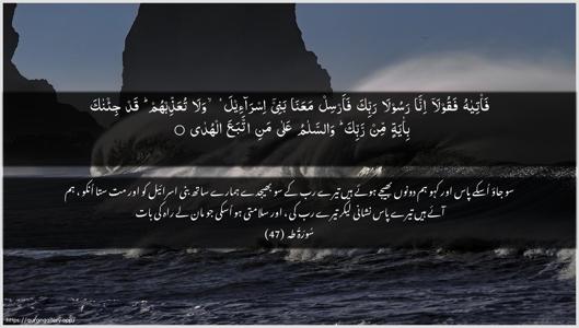 Taa-Haa Ayah 47 - Arabic + Urdu wallpaper