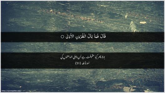 Taa-Haa Ayah 51 - Arabic + Urdu wallpaper
