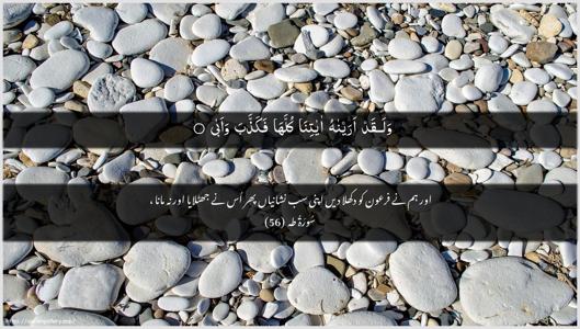 Taa-Haa Ayah 56 - Arabic + Urdu wallpaper