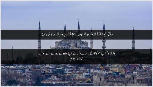 Taa-Haa Ayah 57 - Arabic + Urdu wallpaper