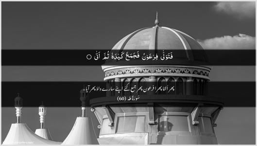Taa-Haa Ayah 60 - Arabic + Urdu wallpaper