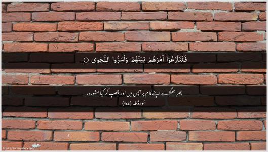 Taa-Haa Ayah 62 - Arabic + Urdu wallpaper