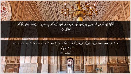 Taa-Haa Ayah 63 - Arabic + Urdu wallpaper