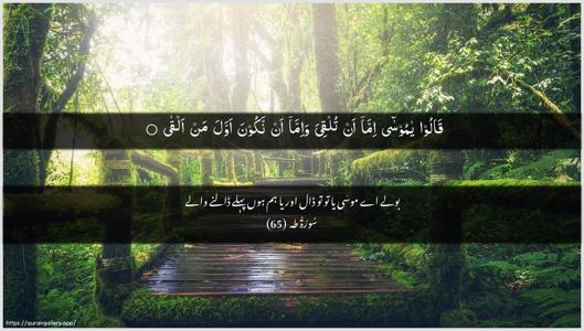 Taa-Haa Ayah 65 - Arabic + Urdu wallpaper